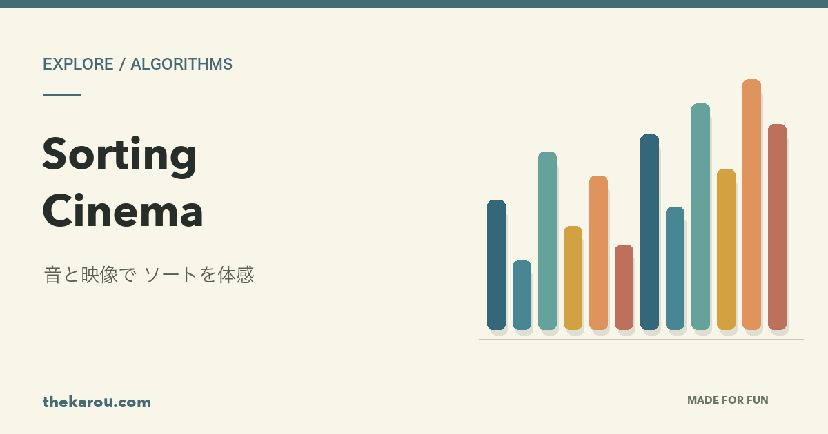 Sorting Cinema — ソートを表すカラーバー