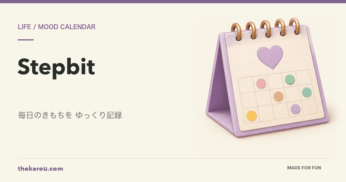 Stepbit — きもちを記録するカレンダー